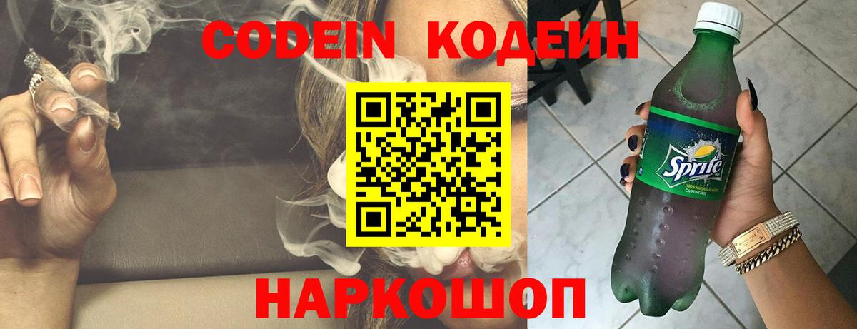 Кодеиновый сироп Lean Purple Drank Мелеуз