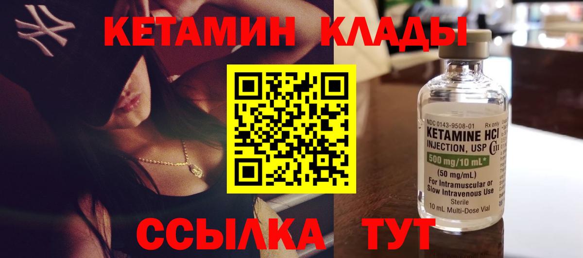 КЕТАМИН ketamine  Вход с VPN  Мелеуз 