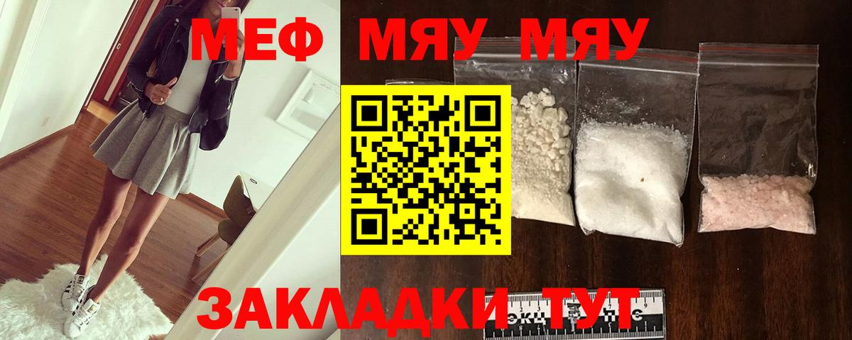 МЯУ-МЯУ  Вход с VPN  сколько стоит  Мелеуз  МЕФ 4 MMC  МЕФ мяу мяу 