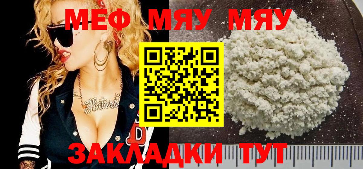 Мефедрон мука Мелеуз