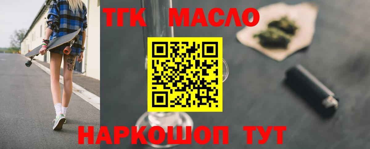 ТГК THC oil  Вход с VPN  Мелеуз  купить закладку  Дистиллят ТГК концентрат 